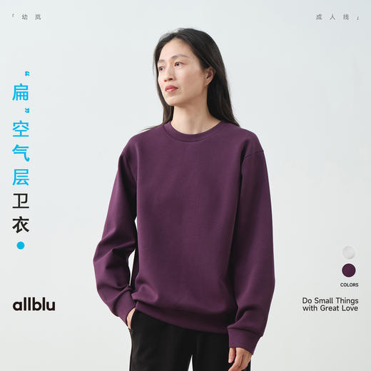 【粉丝专属】allblu幼岚"挺括又显瘦"【女士“扁”空⽓层卫衣】｜透气好打理 商品图0