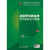 组织学与胚胎学学习指导与习题集（第5版） 商品缩略图1
