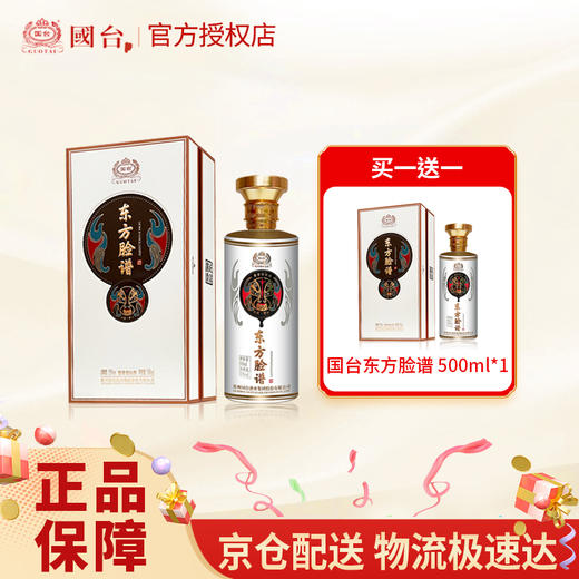 【特价买一送一】国台 22年文创 东方脸谱 53度酱香型白酒 500ml 商品图0