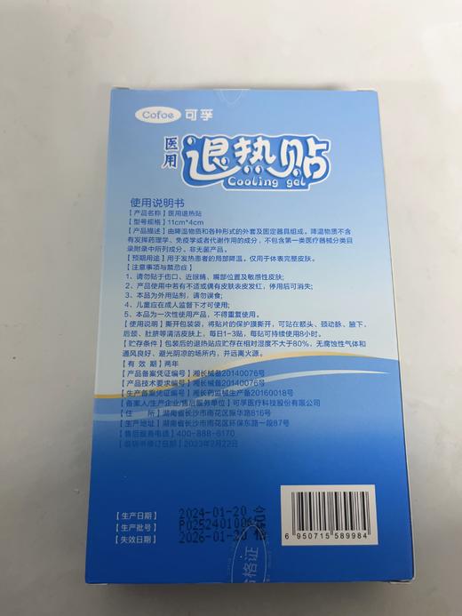 【单拍不发】【凑单专用】可孚退热贴（6贴/盒） 商品图1