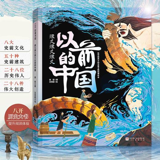 很久很久很久以前的中国 商品图0