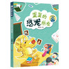《拼音乐园》 全10册 4-9岁    一座专门为孩子建起的故事乐园，带领孩子推开阅读之门  全书彩页，插图精美 商品缩略图3