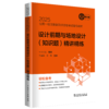 2025全国一级注册建筑师资格考试辅导教材 设计前期与场地设计（知识题） 精讲精练 商品缩略图0