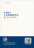 政府购买公共体育服务研究：政府责任与实现机制 商品缩略图1