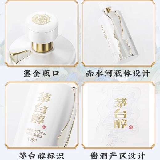 茅台醇1992 53度酱香型白酒 整箱500ml*6瓶包邮 商品图5