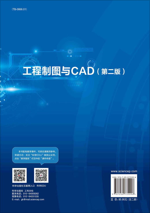 工程制图与CAD：含习题集/张东梅 王永华 商品图1