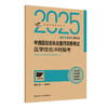 考试达人：2025中西医结合执业医师资格考试 医学综合冲刺模考 商品缩略图0