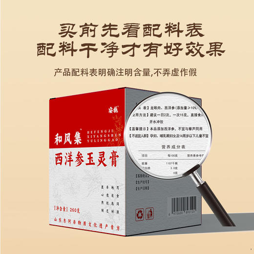 和风集西洋参玉灵膏安栀玉灵膏滋补气血去黄姨妈痛经手工熬制正品 商品图2