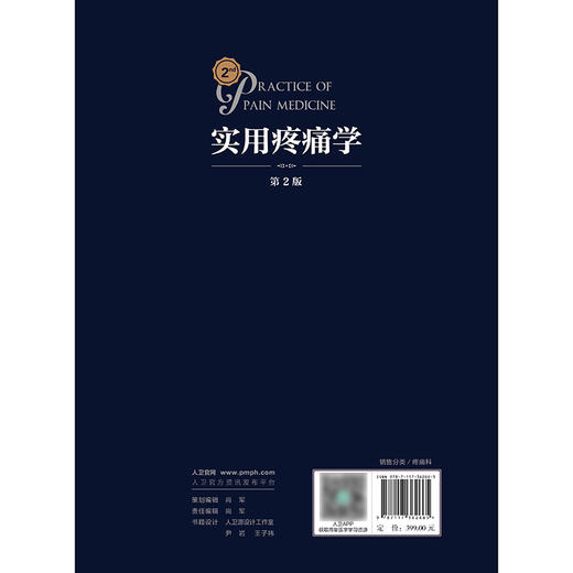 实用疼痛学（第2版） 商品图2