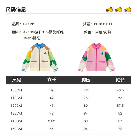 B.Duck小黄鸭童装男女童开衫衣春季针织衫105-150 BF1612011 商品图3