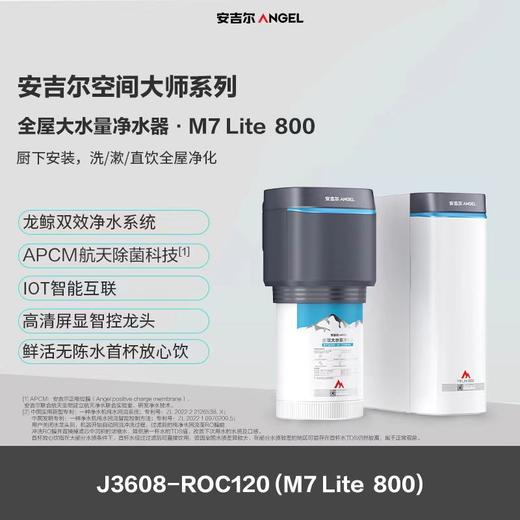 【美居】安吉尔J3608-ROC120净水器 商品图0