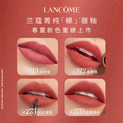 兰蔻275裸唇釉法式裸茶 裸色奶茶色口红唇膏6ml 商品图5