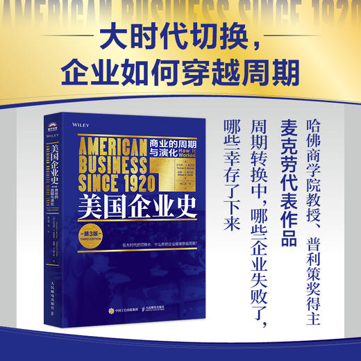 美国企业史：商业的周期与演化（第3版） 麦克劳 企业史 商业史 社会文化政治变迁 大周期 萧条时期生存之道 置身事内 商品图0