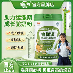 金优宝驼奶粉康必初驼奶粉驼乳配方儿童助力成长奶粉营养丰富