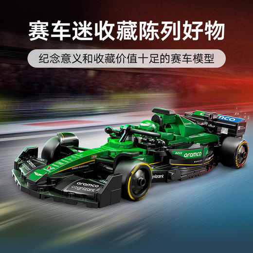 乐高LEGO 阿斯顿·马丁沙特阿美车队 F1® AMR24 赛车LEGC77245 商品图1
