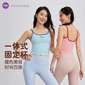 Neverme拼色细肩带运动背心SX8812