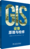 GIS设备原理与检修 商品缩略图0
