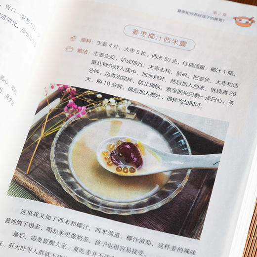 罗大伦给孩子的健脾养胃食疗方（随书附赠夏山学校教育宝典1本） 商品图7