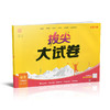 2025春 拔尖大试卷 语文三年级下册 配人教版 小学教辅 3下小学试卷 答案讲解视频 学生用书江苏专版 浙江少年儿童出版社 商品缩略图2
