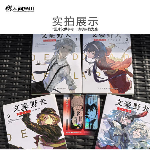 【限量豪华特典：双黑铜闪徽章一套】文豪野犬 DEAD APPLE.4漫画最终卷（随书赠品：双黑光栅卡1张） 商品图5