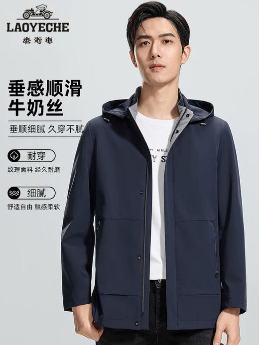 老爷车/LAOYECHE春秋季牛奶丝可脱卸连帽夹克 男士商务休闲免烫外套 风衣 商品图3