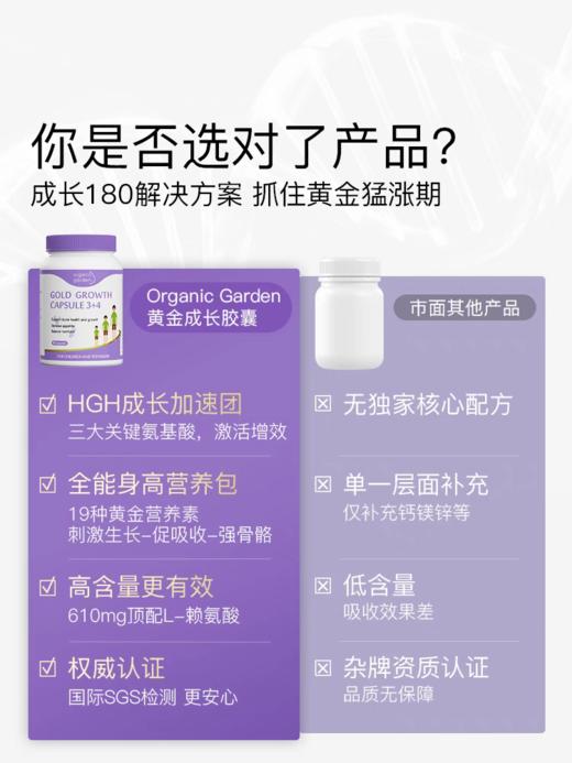 OG奥己星倍高活性赖氨酸生长素成长胶囊青少年儿童成长补钙铁锌 商品图1