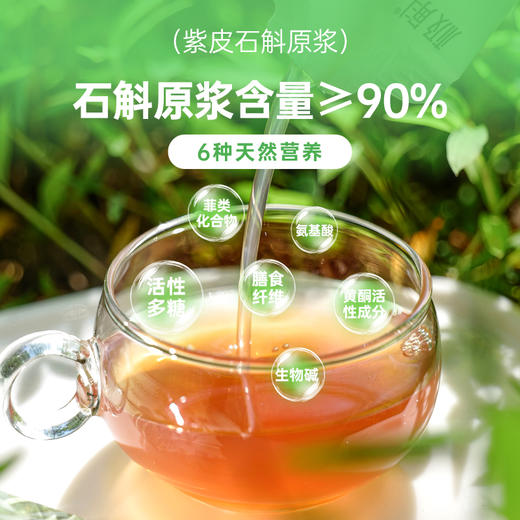 极斛紫皮石斛原浆饮品 30ml/袋 商品图1