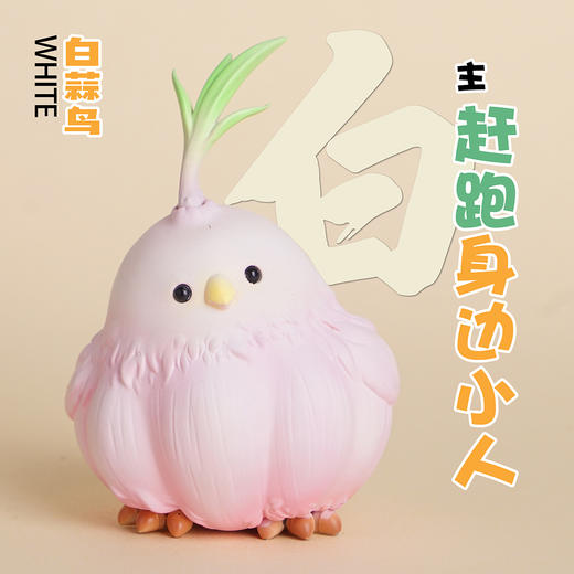 蒜鸟 模型手办 “算了”谐音梗潮玩 ★动物帮帮农场   官方正品【48小时发货】 商品图3