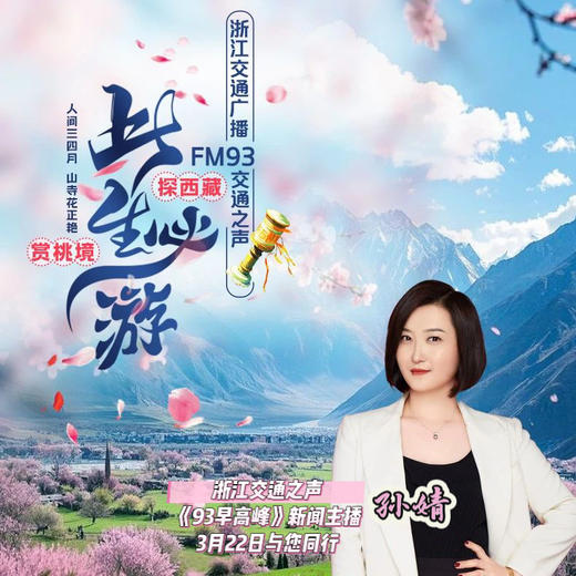 2025氧气旅行团-西藏桃花节 商品图0