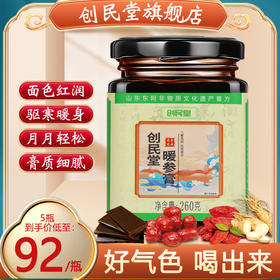 创民堂阿胶姜枣暖参膏浓缩滋补创民堂家暖身膏正品创民堂旗舰店