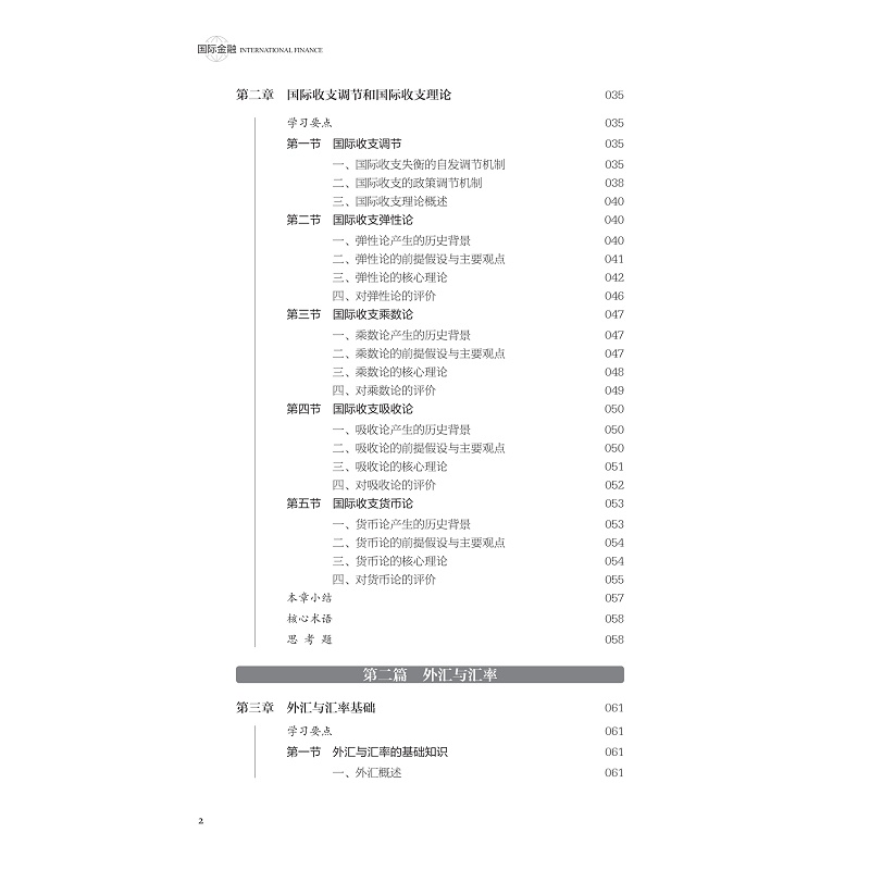 试读PDF-9787308253635(1-1)-国际金融_006.jpg
