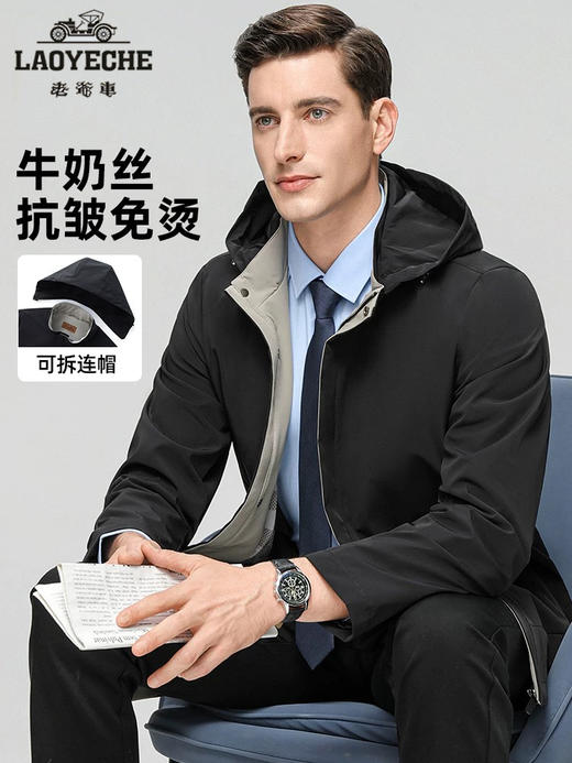 老爷车/LAOYECHE春秋季牛奶丝可脱卸连帽夹克 男士商务休闲免烫外套 风衣 商品图1