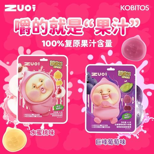 ZUO一下屁桃低卡果冻系列 商品图0