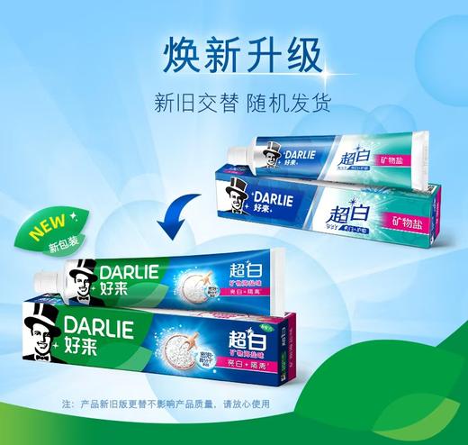黑人（好来）超白矿物盐牙膏90g（买一送一） 商品图1