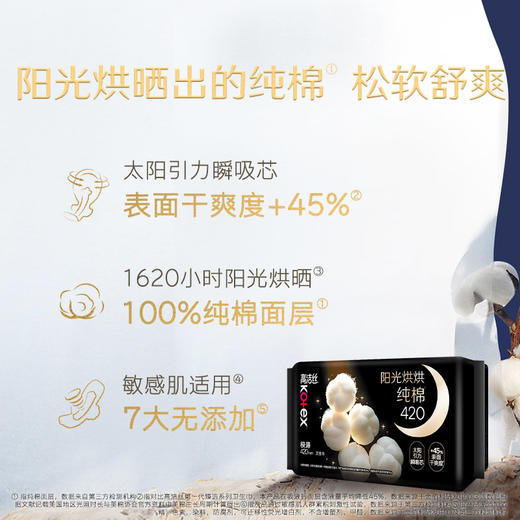 高洁丝臻选极薄/阳光烘烘纯棉夜用卫生巾420mm3片（新旧包装随机混发） 商品图9
