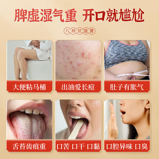 云草荟茯湿膏调理脾胃调理口臭茯苓薏苡仁怯湿舌苔厚八珍伏湿膏 商品图1