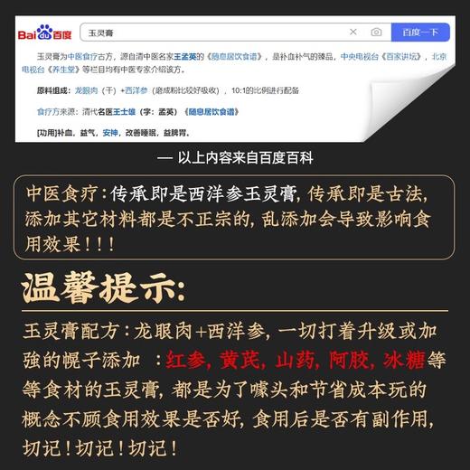 【希冬堂玉灵膏】西洋参玉灵膏桂圆古法蒸制传统膏方正品旗舰店 商品图4