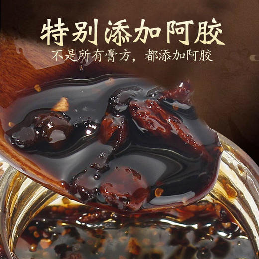 创民堂阿胶姜枣暖参膏浓缩滋补创民堂家暖身膏正品创民堂旗舰店 商品图2