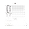 姚乃礼肝胆病临证实录 肝纤维化肝硬化论治 名老中医临证医案精粹 内科卷 刘震 孙婷婷 陈兰羽编 9787521451559中国医药科技出版社 商品缩略图3