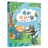 《拼音乐园》 全10册 4-9岁    一座专门为孩子建起的故事乐园，带领孩子推开阅读之门  全书彩页，插图精美 商品缩略图6