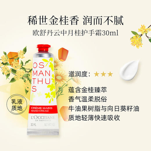 欧舒丹（L'OCCITANE）护手霜套装礼盒30ml*8 (乳木果+熏衣草+云中月桂+马鞭草+玫瑰之心+甜蜜樱花+甜扁桃+芍药花香) 商品图13