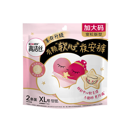 高洁丝经典系列夜安裤L码2片/XL码2片 （新旧包装随机发货） 商品图3