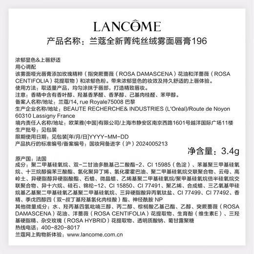 兰蔻菁纯丝绒雾面唇膏哑光小蛮腰口红  196#朱砂橘、295#微醺甜茶、888#小野莓、274#杏仁奶茶 3.4g-下单请备注型号 商品图8