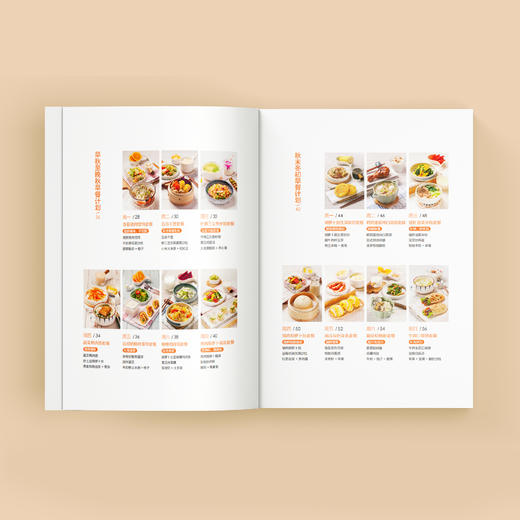 《小学生早餐每周计划》 商品图9