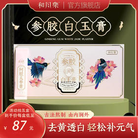 haz白玉膏和风集小粉条参胶白玉膏手工熬制滋补姨妈气血国货之光