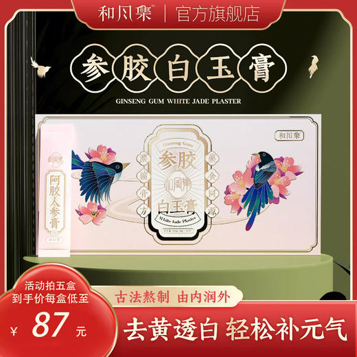 haz白玉膏和风集小粉条参胶白玉膏手工熬制滋补姨妈气血国货之光 商品图0