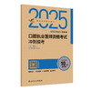 考试达人：2025口腔执业医师资格考试冲刺模考 商品缩略图0