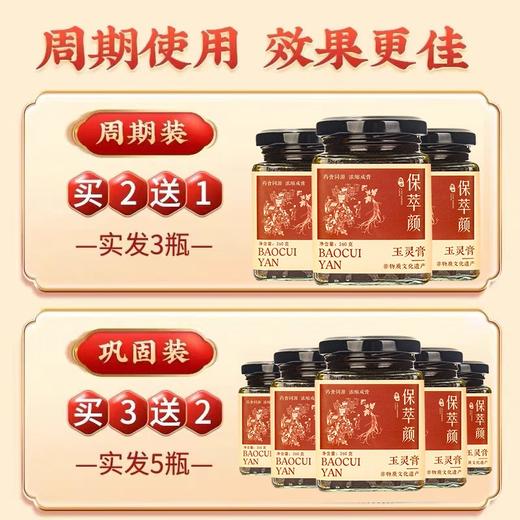保萃颜玉灵膏蒸桂圆膏保萃颜家西洋参宝翠颜玉灵膏官方旗舰店正品 商品图1
