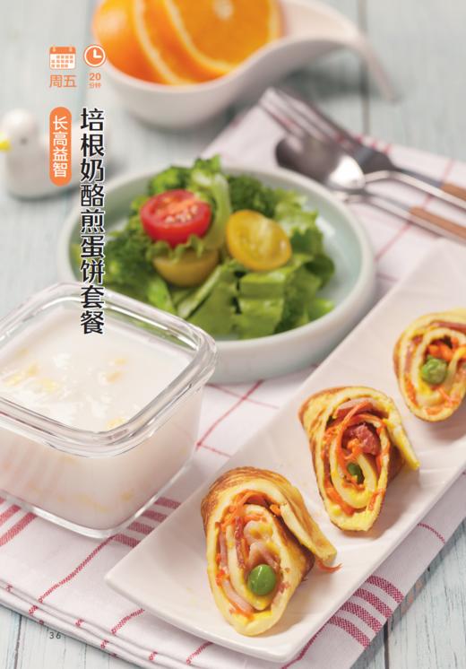 《小学生早餐每周计划》 商品图6