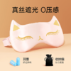 维康-睡眠遮光丝绸眼罩4.0(配收纳袋+耳塞)  礼品 商品缩略图1